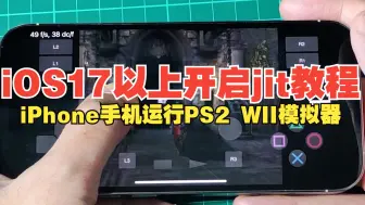 Download Video: [iPhone手机开启jit教程] 解鎖技能 竟能玩Dreamcast, PS2 Wii 或更多 !