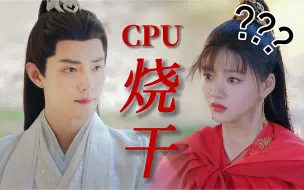 Download Video: 这剧是来搞笑的吧！男主一开口女主cpu直接烧干了