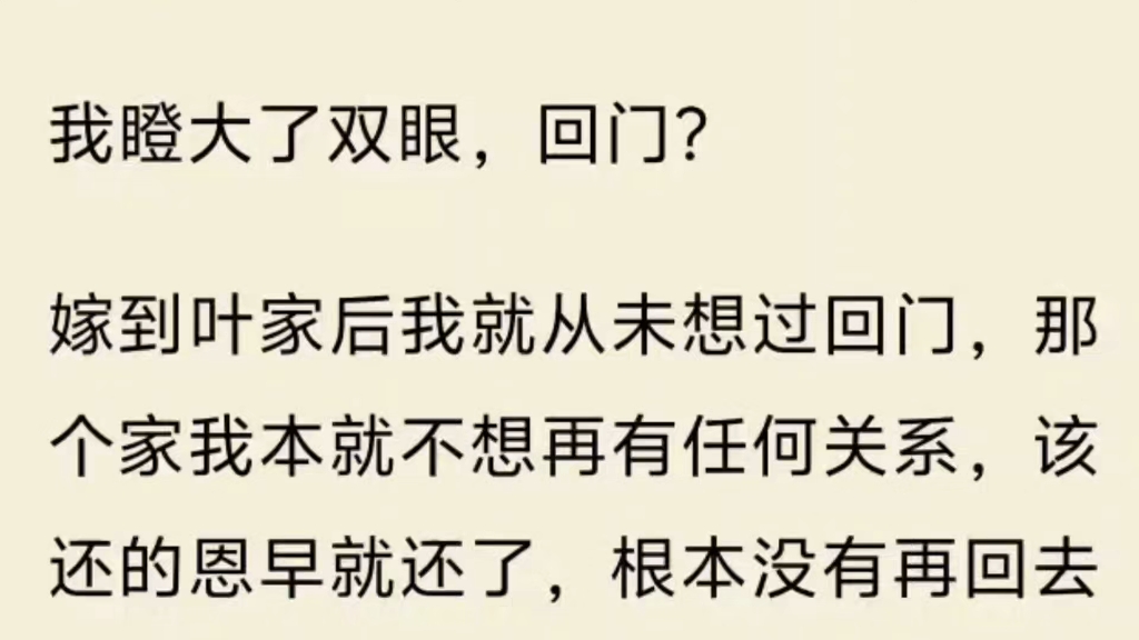 [图](全文)首富叶家的二少爷快死了，   全城寻找八字相合的女子冲喜。 百两银子，我爹将哑巴的我送了过去。 新婚夜里，只剩一口气的二少爷让我快逃，