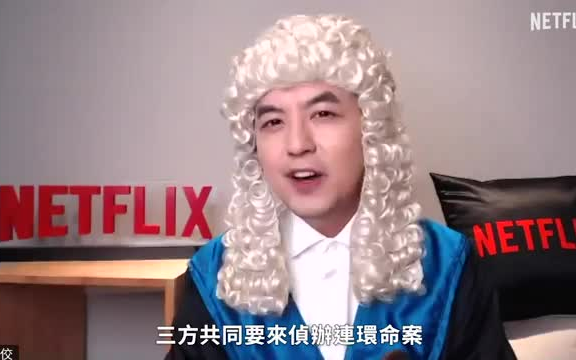 [图]【谁是被害者】线上解谜侦讯室 | 黄子佼 张孝全 许玮甯 王识贤 黄河 郑人硕 20200430