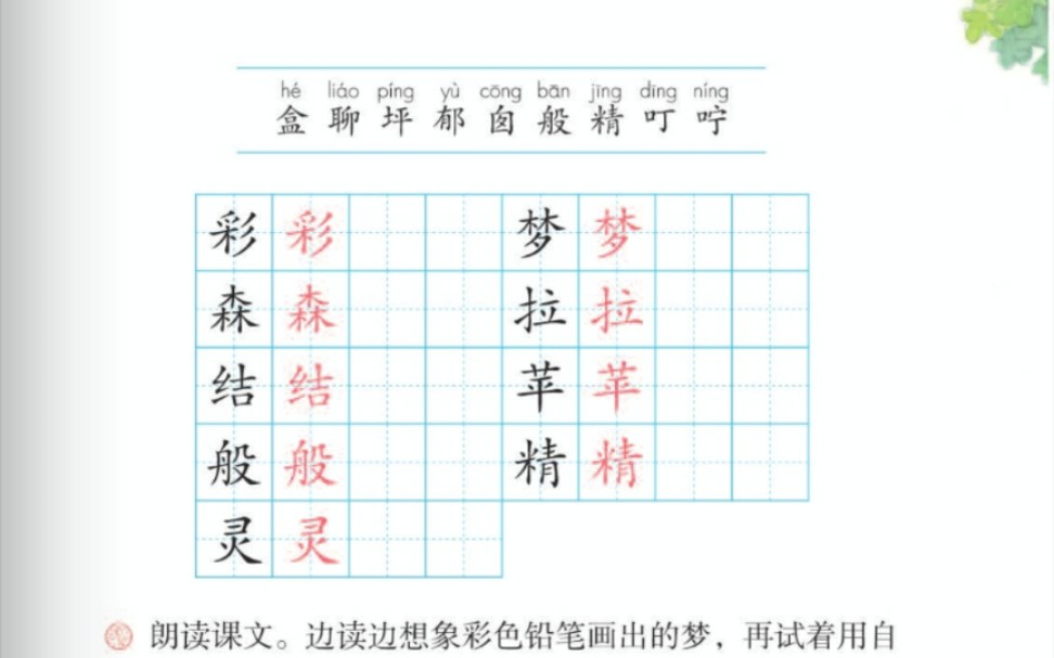 [图]二下 8.彩色的梦 字词（2）