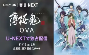 Download Video: 薄樱鬼新作OVA相关