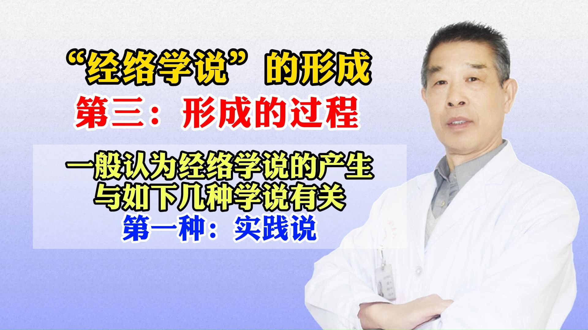 第三:一般认为经络学说的产生与如下几种学说有关,第一种实践说哔哩哔哩bilibili