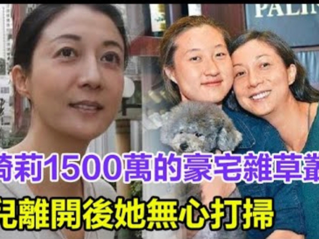 吴绮莉价值1500万的豪宅杂草丛生,女儿离开后她无心打扫哔哩哔哩bilibili