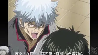 老外看银魂第113话 清洗厕所就是在洗涤心灵 开黑版 哔哩哔哩 Bilibili