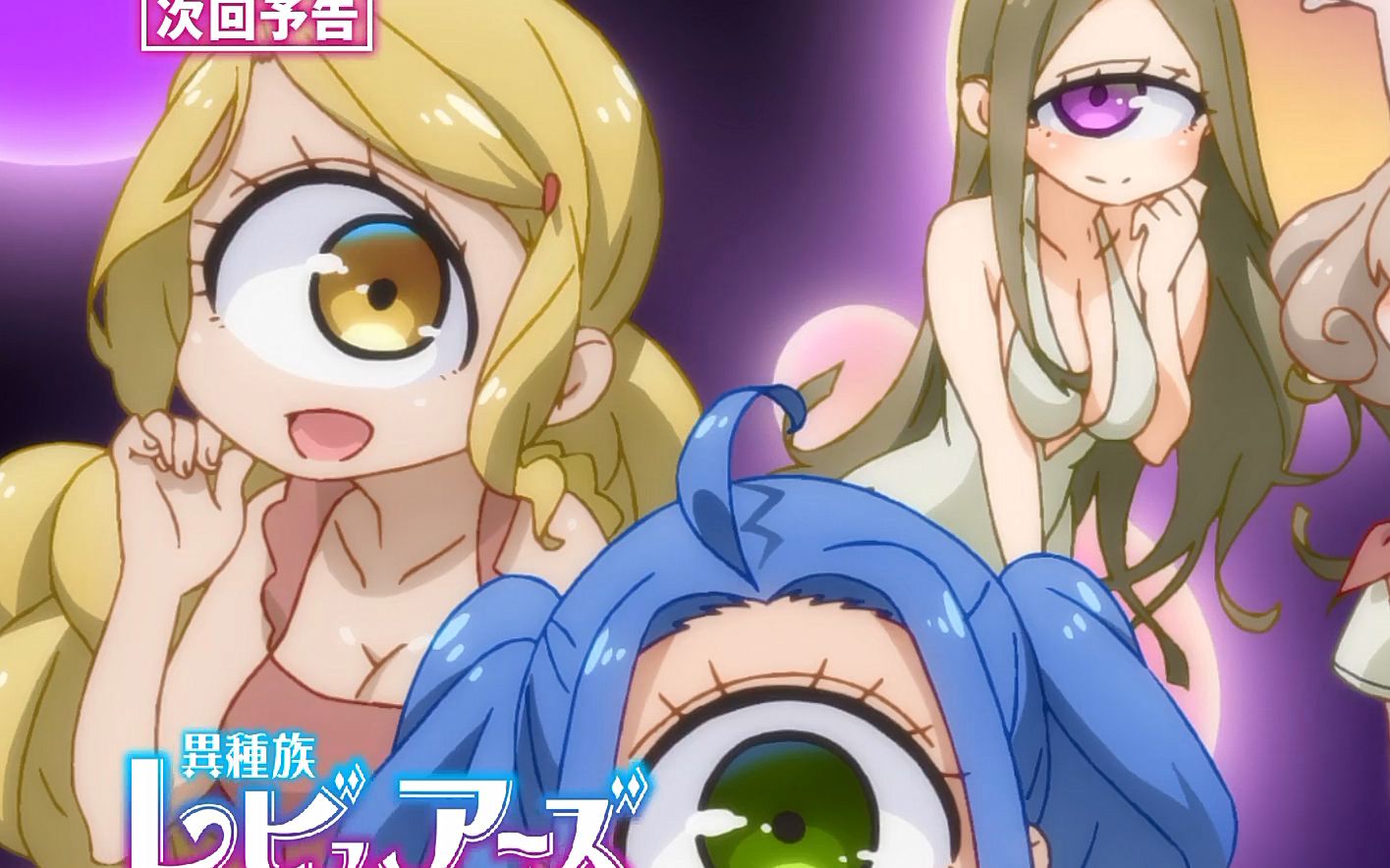 1月异种族风俗娘评鉴指南第5话预告f宅1080p