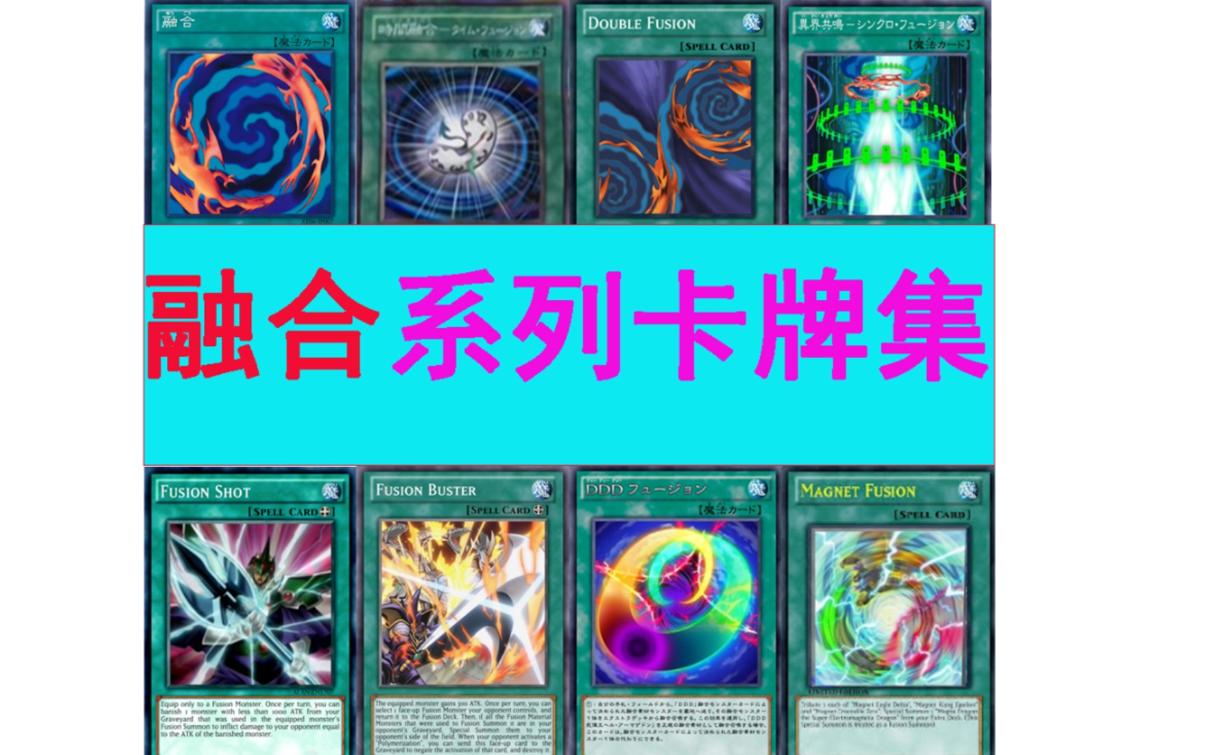 活动作品游戏王融合系列魔法陷阱卡集p1