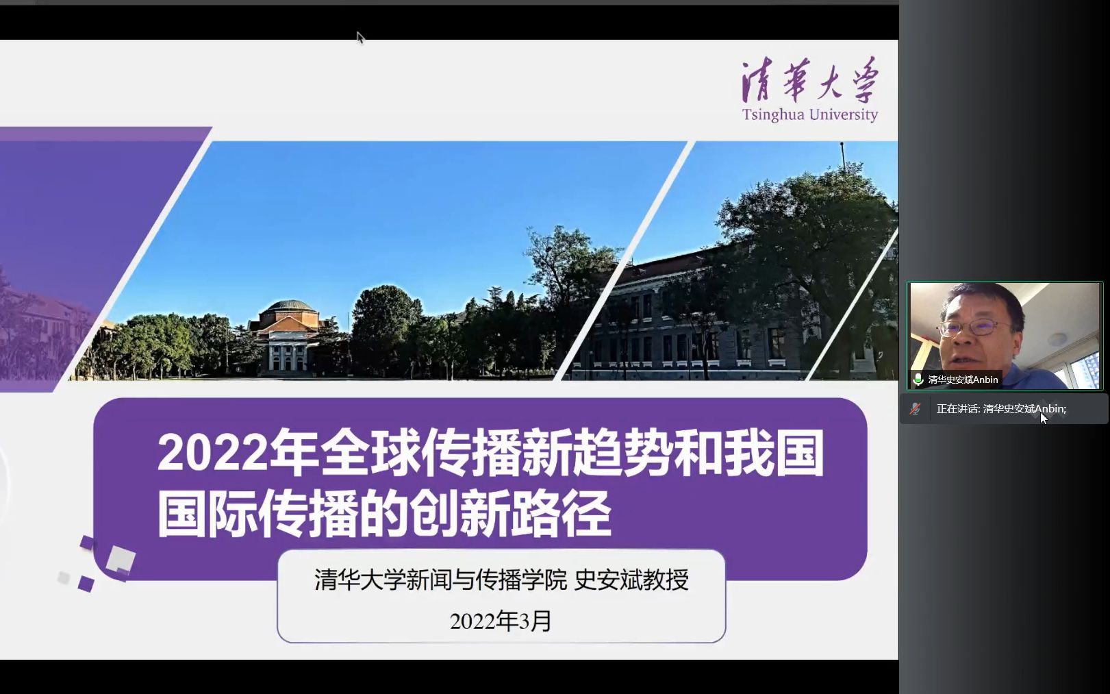 史安斌老师:2022年全球传播新趋势和我国国际传播的创新路径哔哩哔哩bilibili