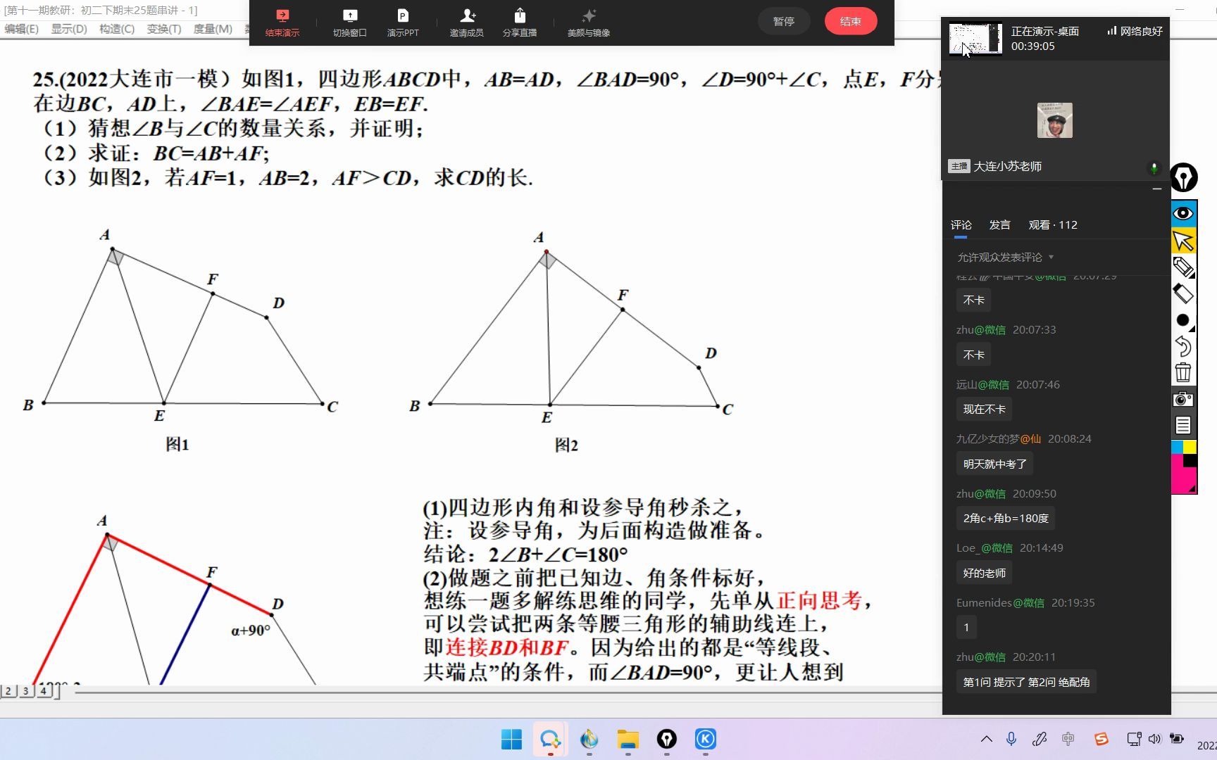 [图]第十一期教研：八下期末几何25串讲