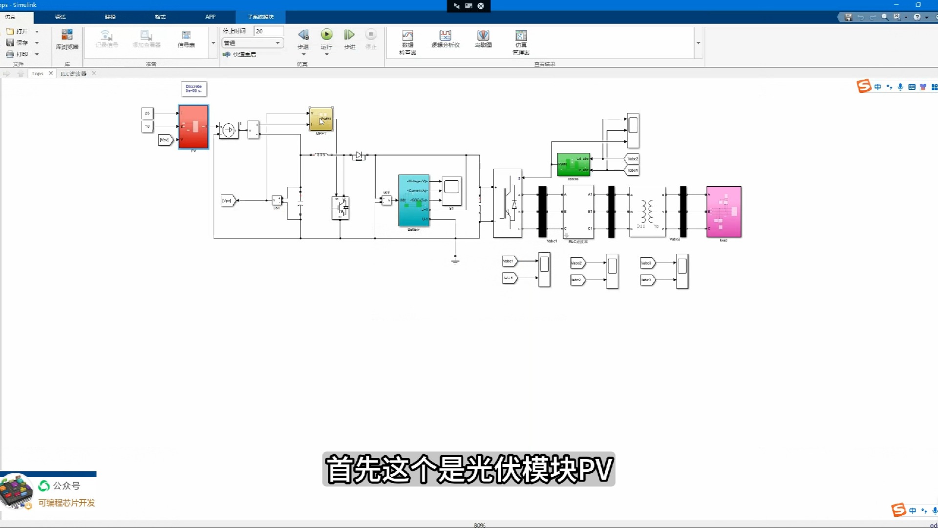 基于MPPT最大功率跟踪的光伏发电蓄电池控制系统simulink建模与仿真哔哩哔哩bilibili