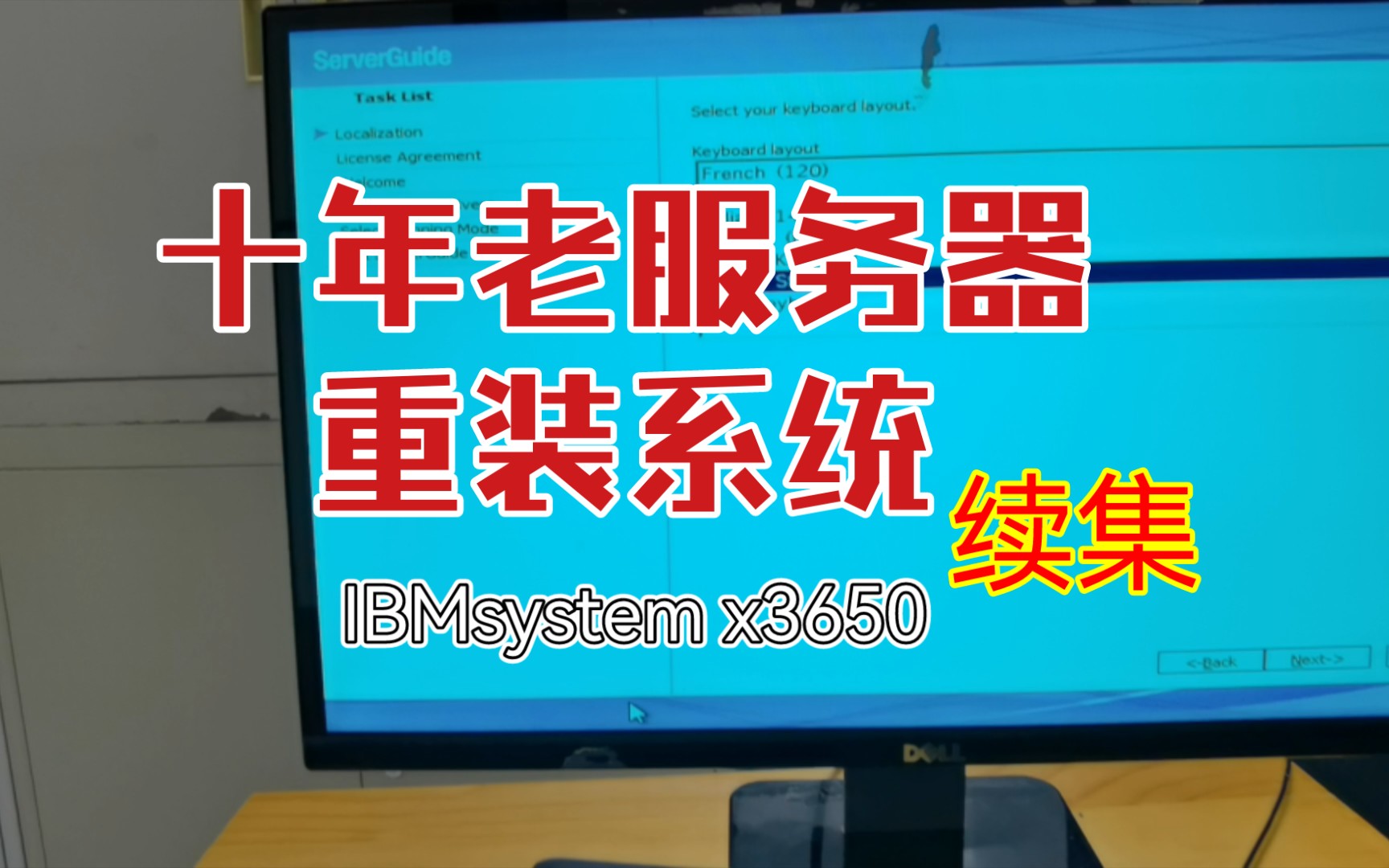 IBM system x3650 m3 十年老服务器重装系统2008R2续集