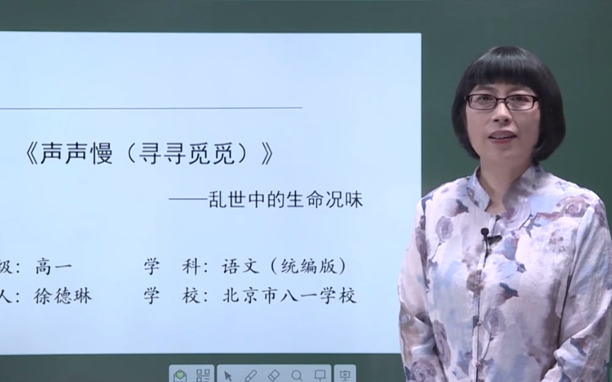 [图]【知识串讲】《古词：声声慢（寻寻觅觅）／李清照》-部编人教版 统编版 高中语文 教材 必修 上册 YW201-067,高一，上学期