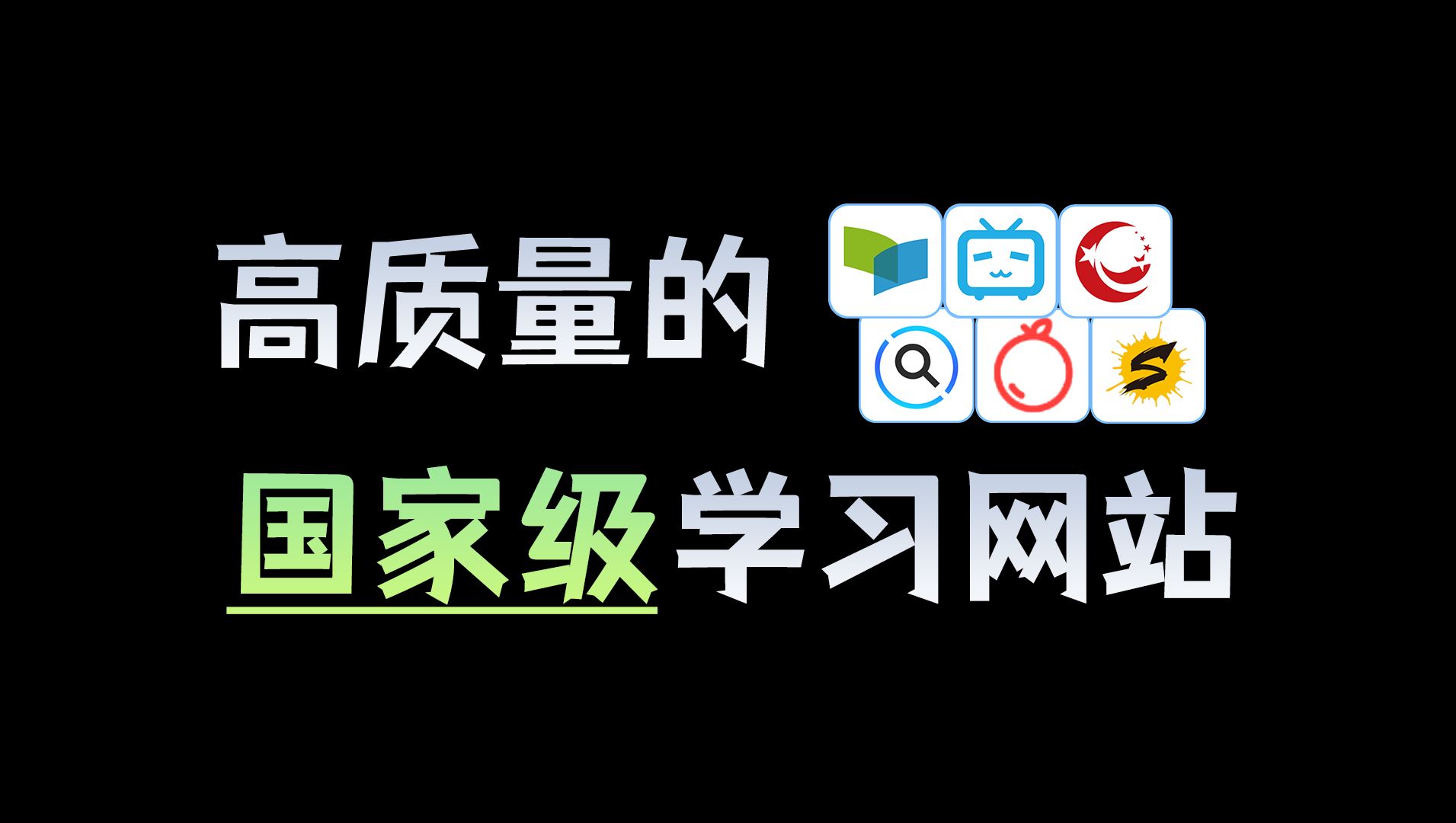 你真的不会找资源!它们能满足你99%的学习需求!哔哩哔哩bilibili