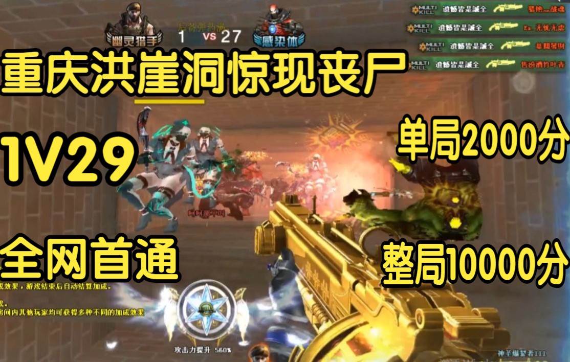 重庆千厮门大桥洪崖洞1V29全网第一万分首通震撼全服!穿越火线解说