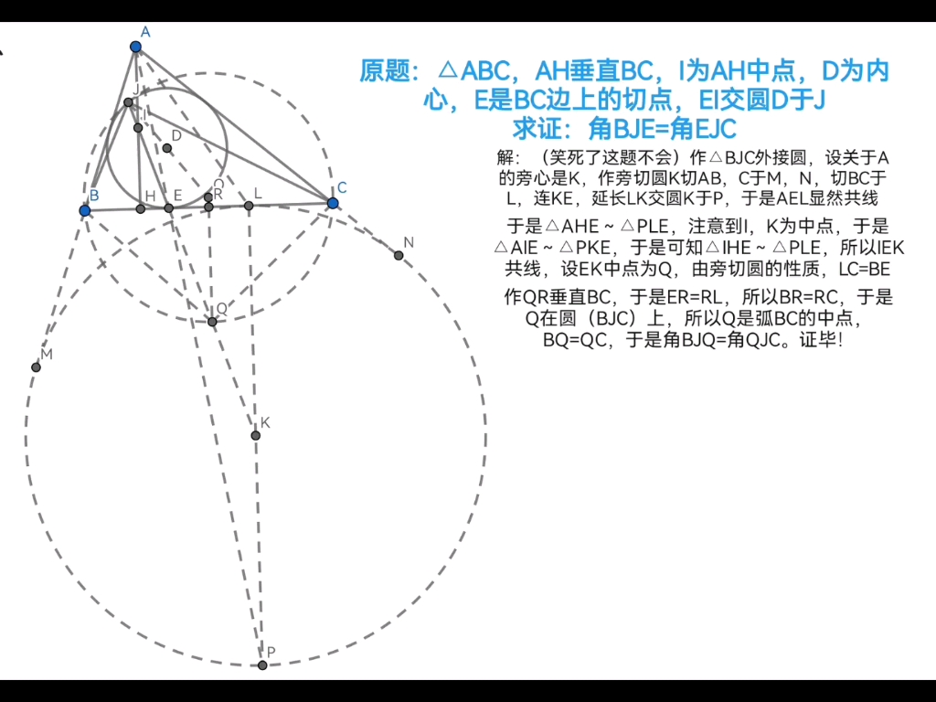 【听歌看题17】内切圆与旁切圆性质 初中数学平面几何 角平分线哔哩哔哩bilibili