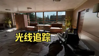 Descargar video: 假如逃离塔科夫有了光线追踪