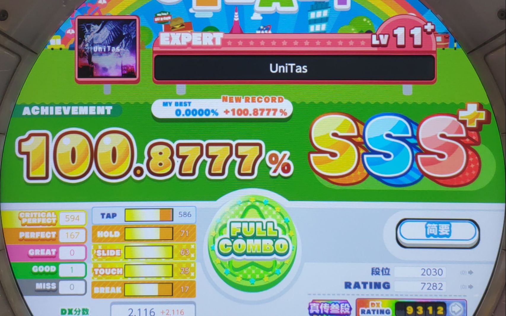 [图][maimai DX 初见] UniTas, EXPERT 11+, 内屏 100.8777%, FC, 一绿 (4K@60)