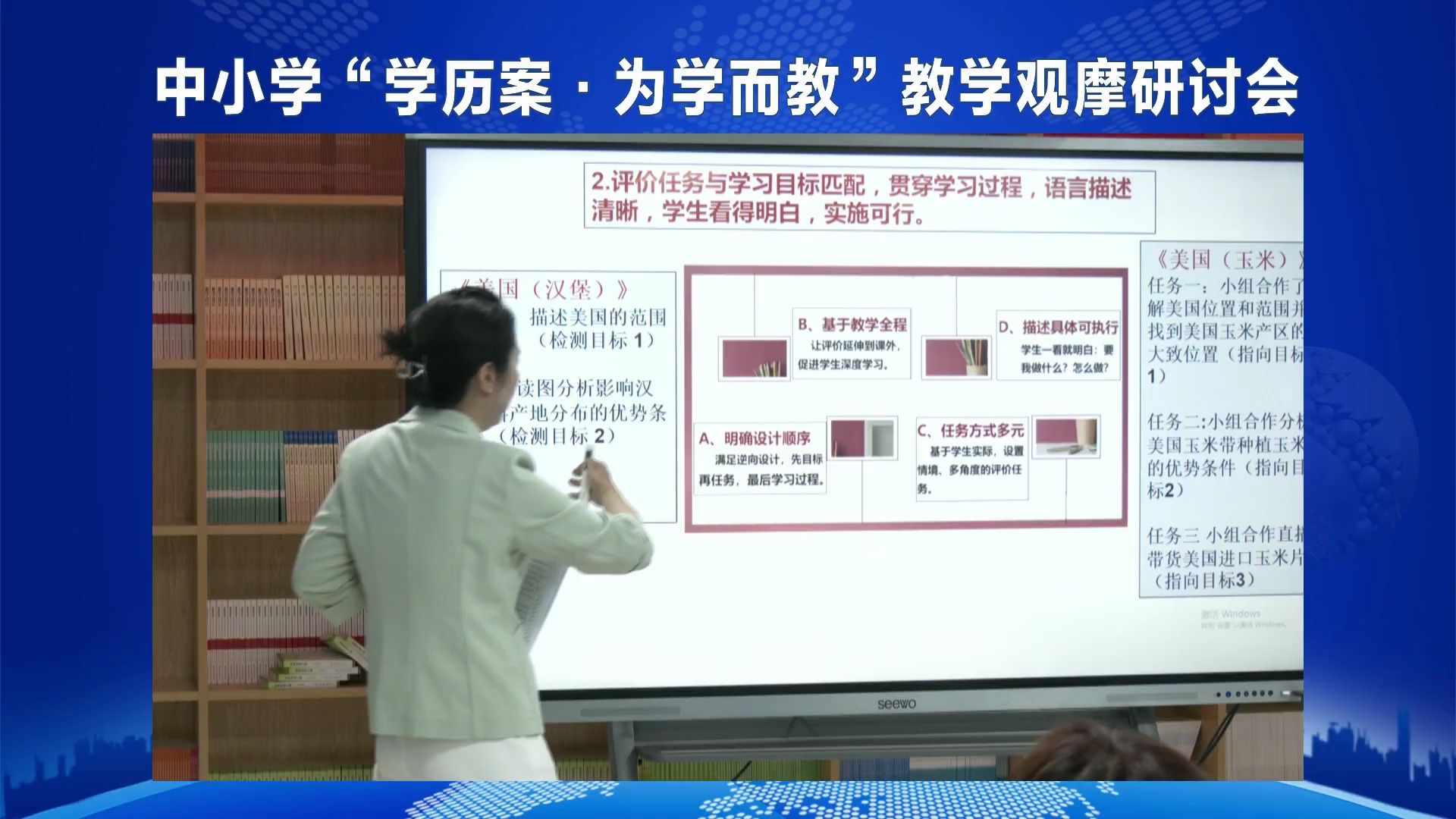 美国【初中地理学历案教学展示】2024年全国中小学“学历案ⷤ𘺥�€Œ教哔哩哔哩bilibili