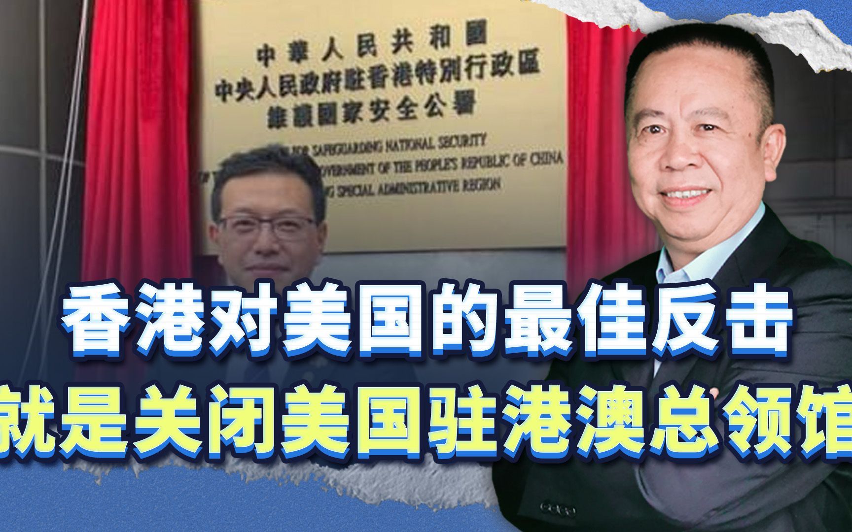 美国制裁港府官员,香港最佳的反击是关闭美国驻港澳总领馆