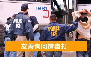 Download Video: 美国华裔询问该搭哪趟车，不料遭毒打成重伤，美警调查结果出来了