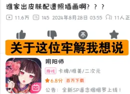 Download Video: 牢解比你家惨的式神多了去了，你到底是在带什么节奏？有意思吗