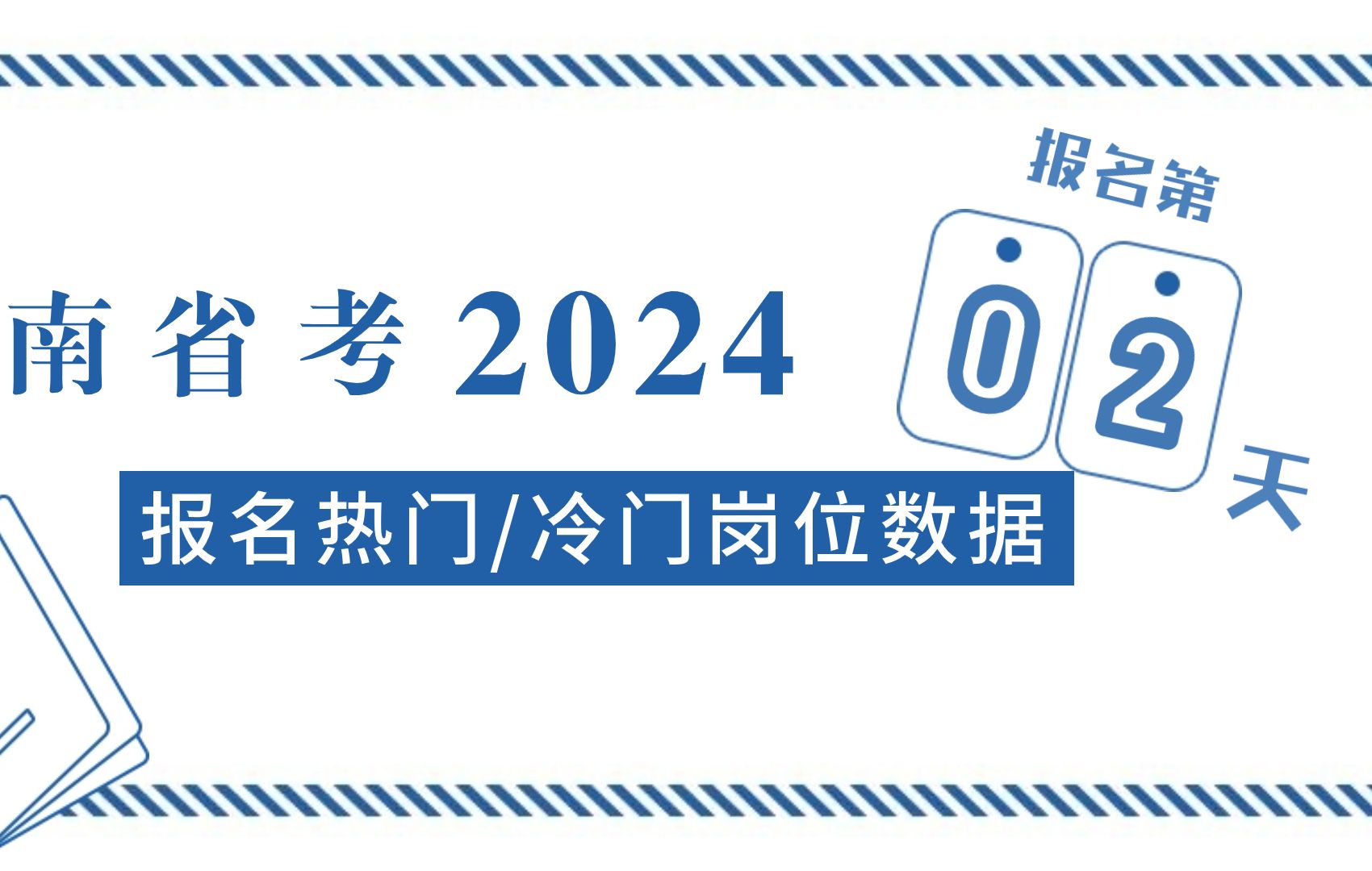 24河南省考报考第2天官方报名数据(1月19日10点)哔哩哔哩bilibili