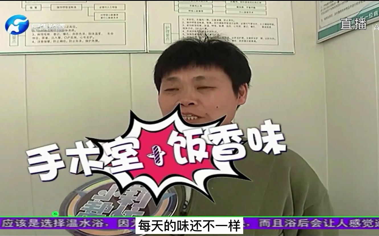 手术室正做手术,开着刀闻着饭香,医生很苦恼!