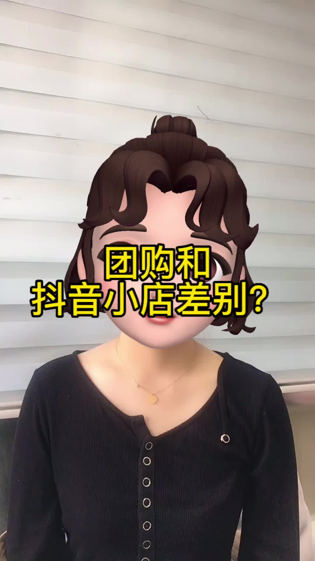 团购和抖音小店差别哔哩哔哩bilibili