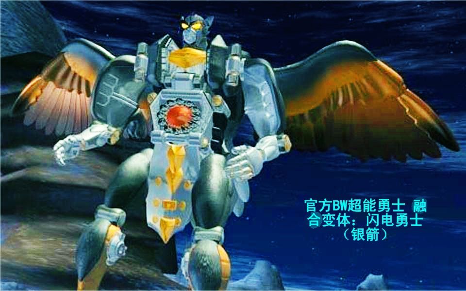 小津的变形金刚玩具视频官方超能勇士系列融合变体闪电勇士银箭