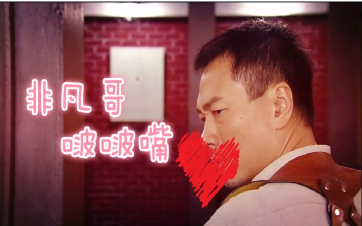 新人非凡哥啵啵嘴990699