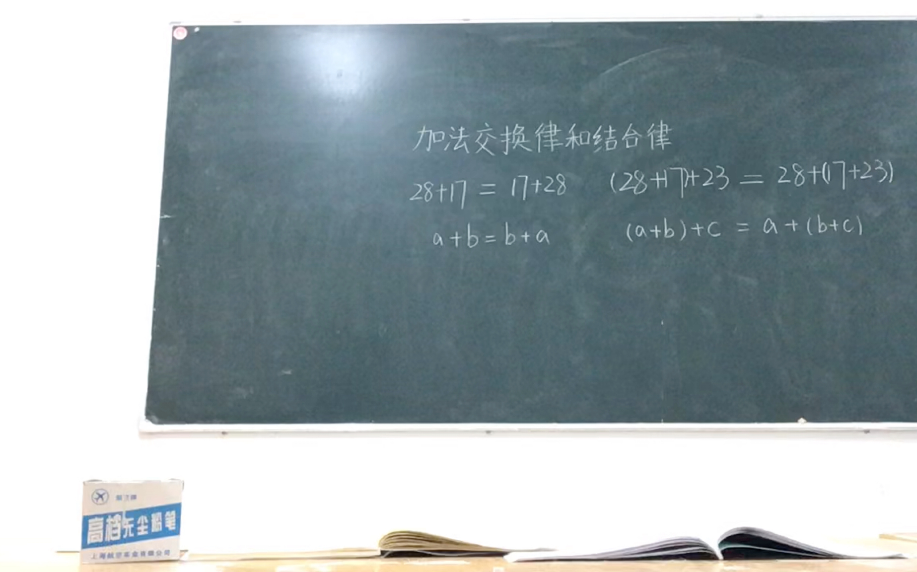 [图]小学数学-加法交换律和结合律（说课）