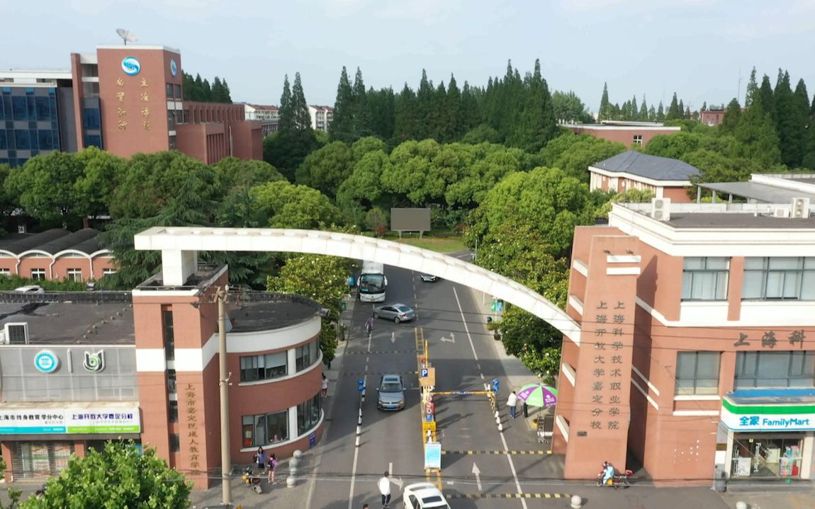 【上海科学技术职业学院】科院校园航拍 —— 一个你从未见过的视角