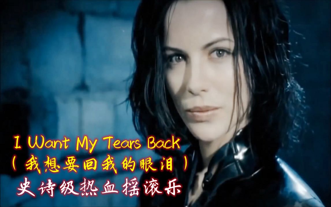 [图]夜愿乐队Nightwish史诗级热血摇滚乐《I want my tears back》旋律节奏大气恢弘，令人热血沸腾