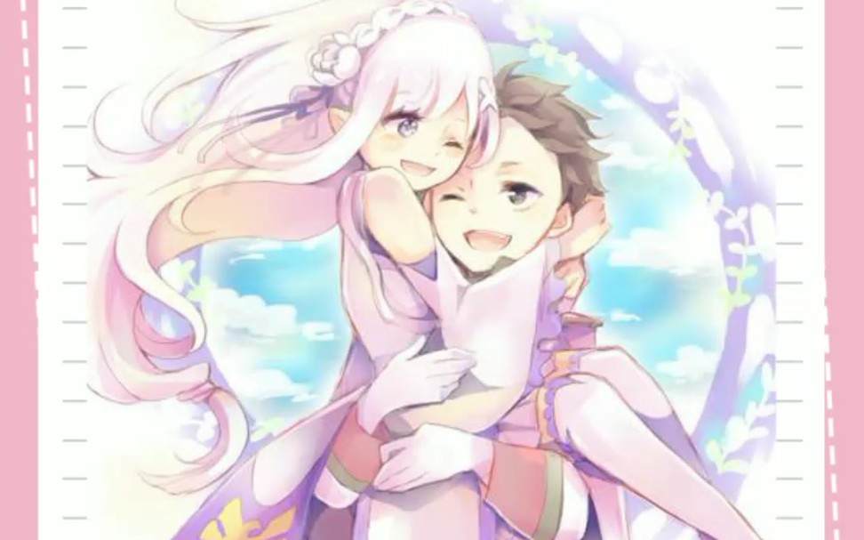 活动作品从零开始的异世界生活艾米莉亚和菜月昂