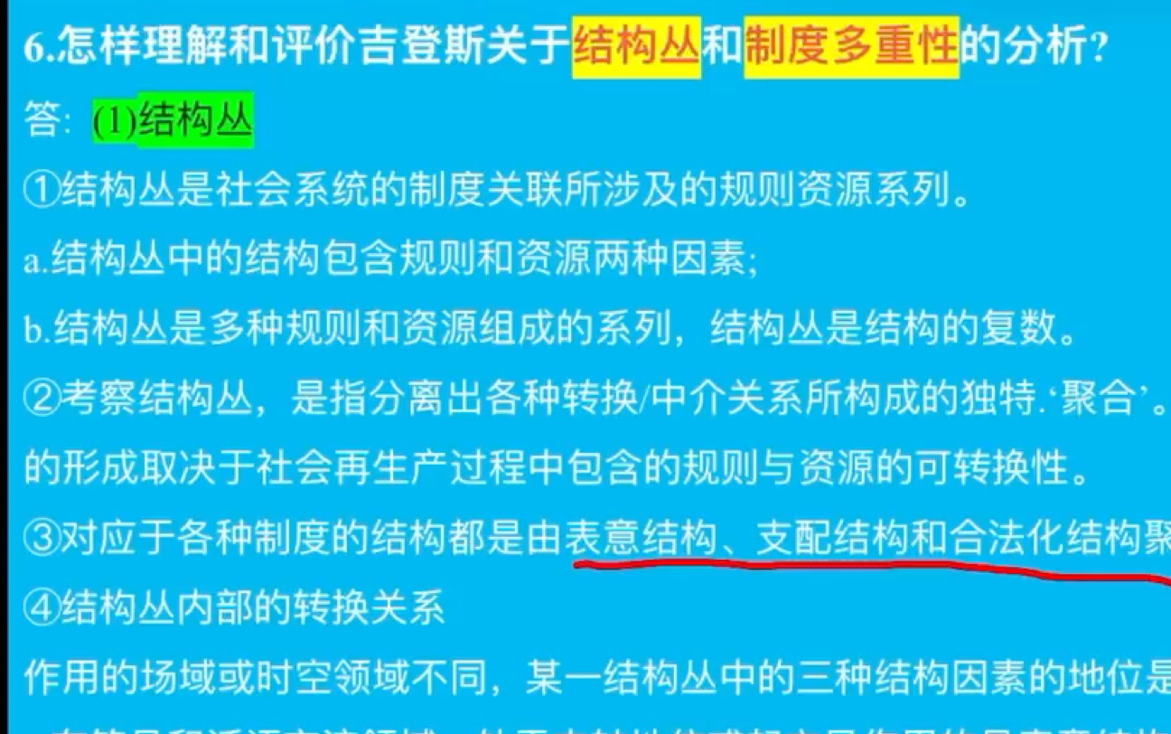 [图]磨耳朵系列：吉登斯～简答题（下）