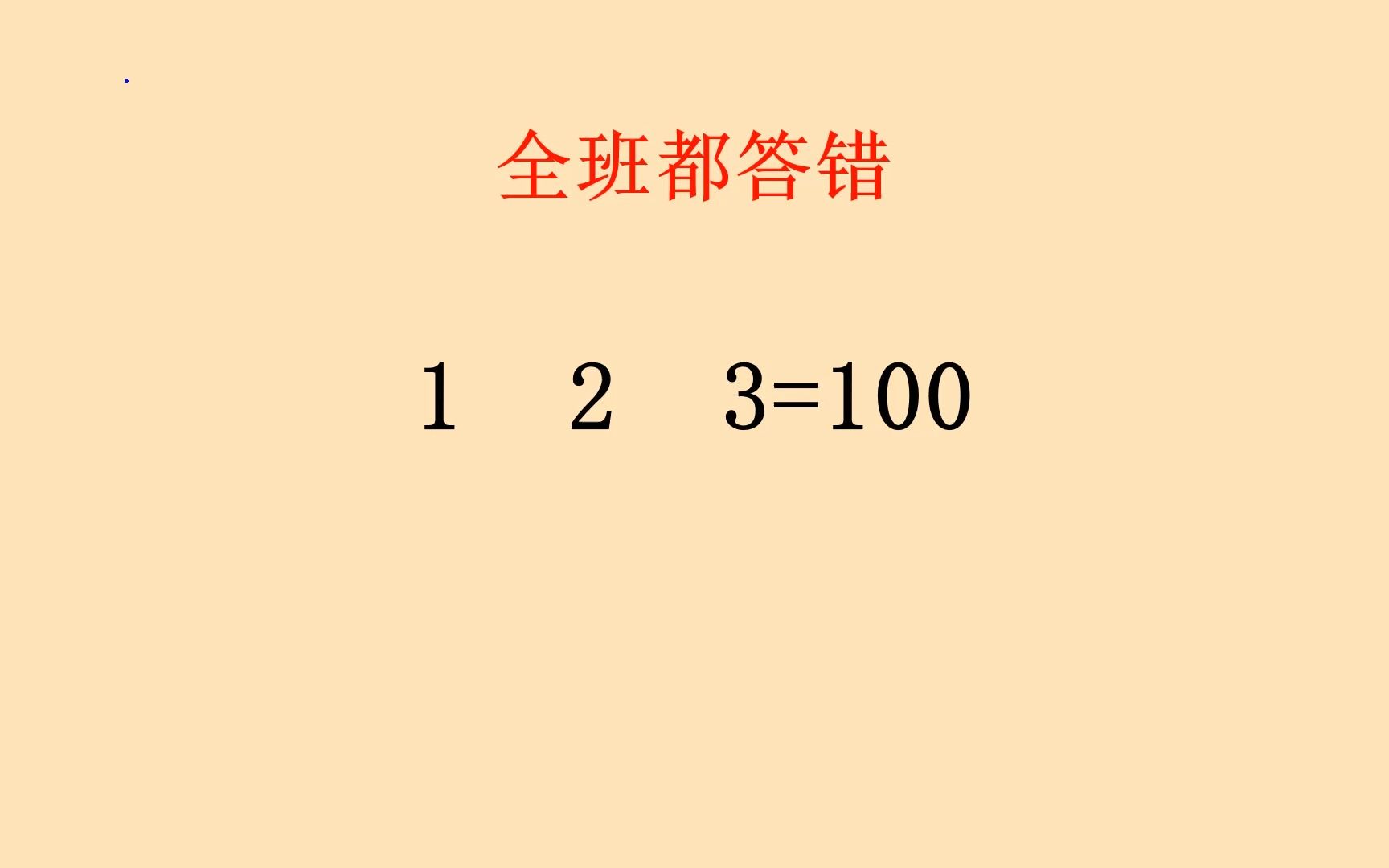 六年级,填符号使等式成立,难住不少大学生家长哔哩哔哩bilibili