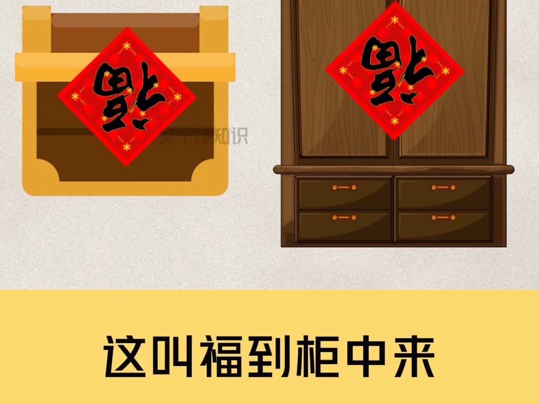 72 小小对联暗藏玄机,赶紧码住,千万别贴错了! #涨知识