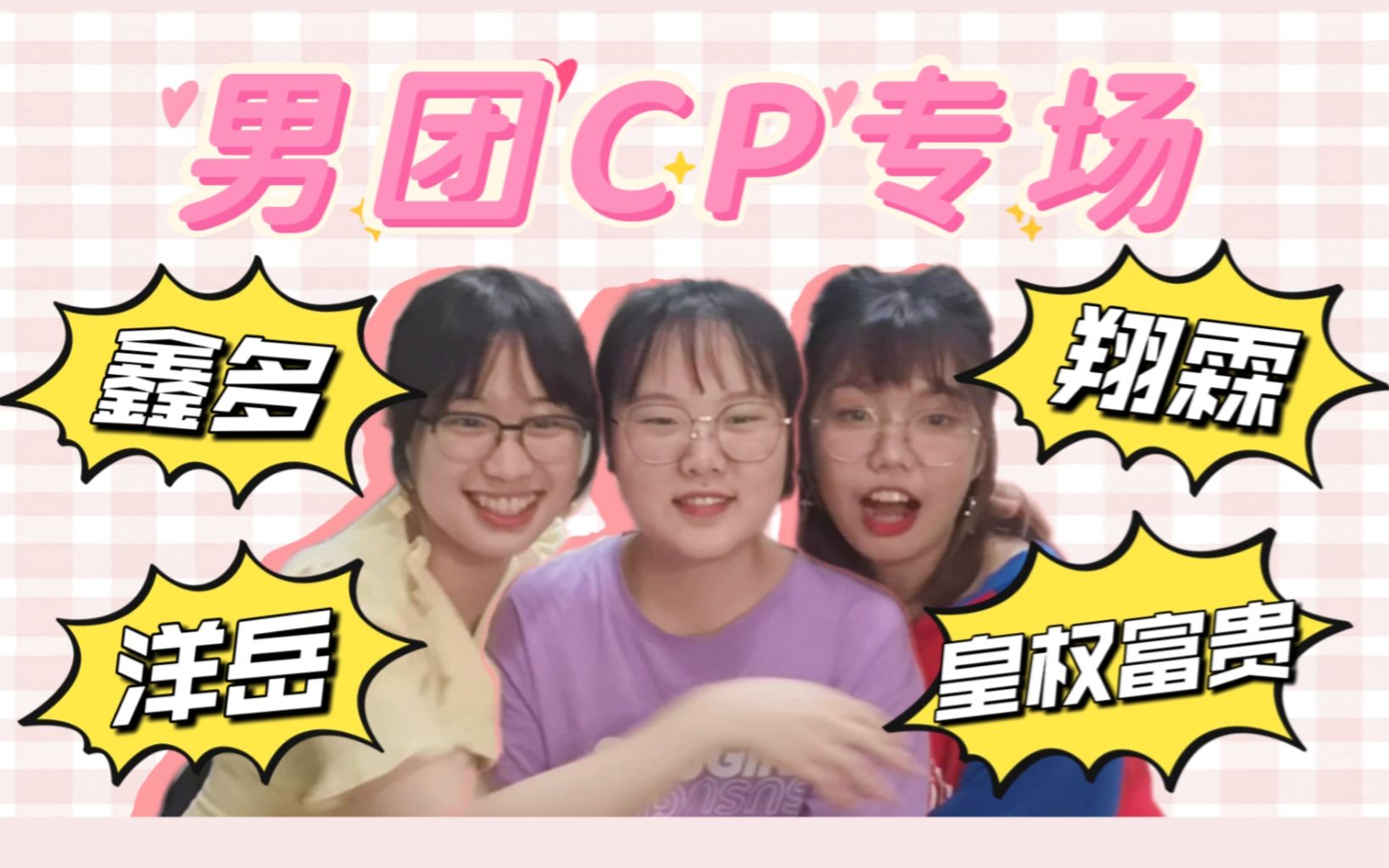 [图]女大学生尖叫连连！！竟是因为……简直百看不厌！越嚼越甜【男团爱豆CP向剪辑＆双人舞台Reaction】