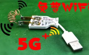 Download Video: 大叔在家没有网，直接用磁铁自制WiFi，全村人都来蹭网了