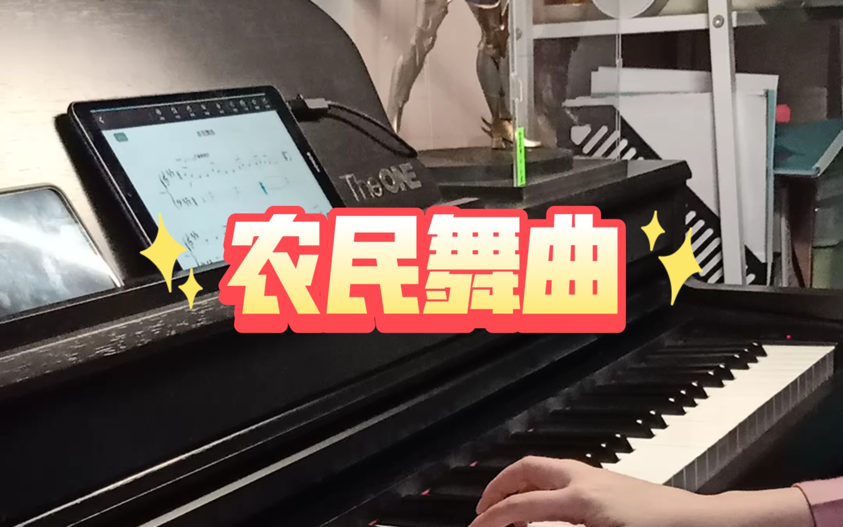 大汤1《农民舞曲》