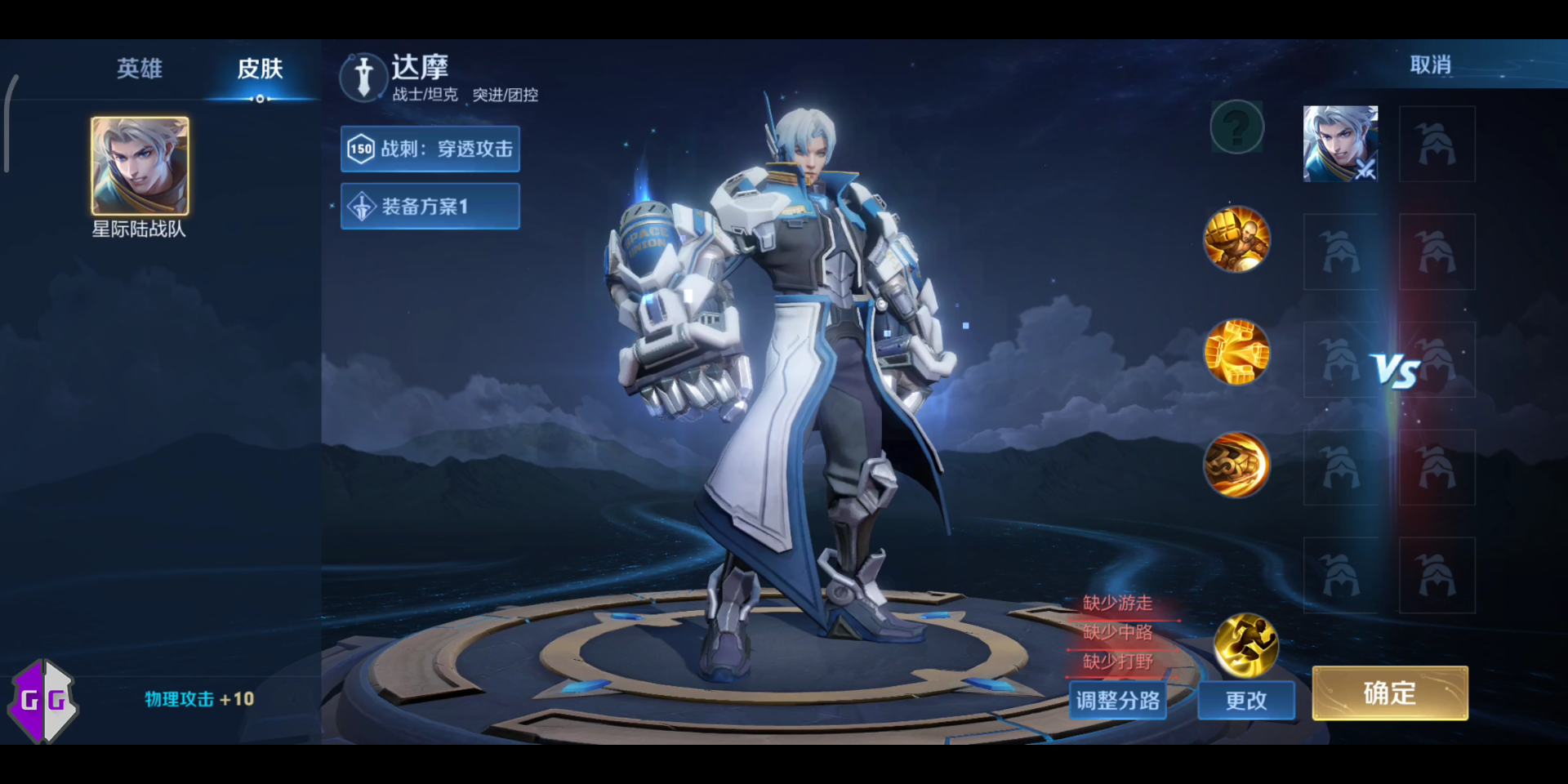 达摩新皮肤星际陆战队试玩