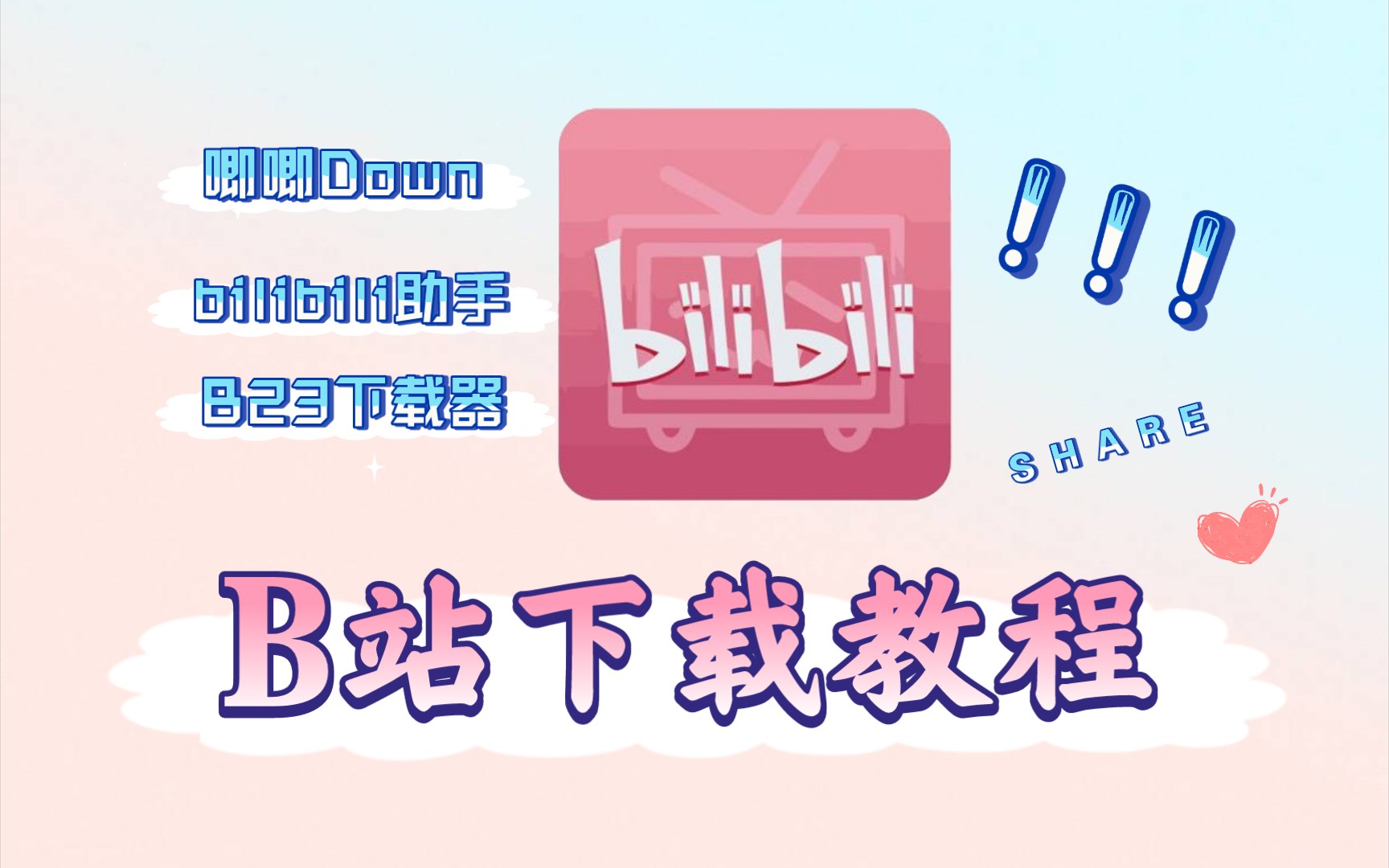 全网最全的B站下载教程,学不会来打我!哔哩哔哩bilibili