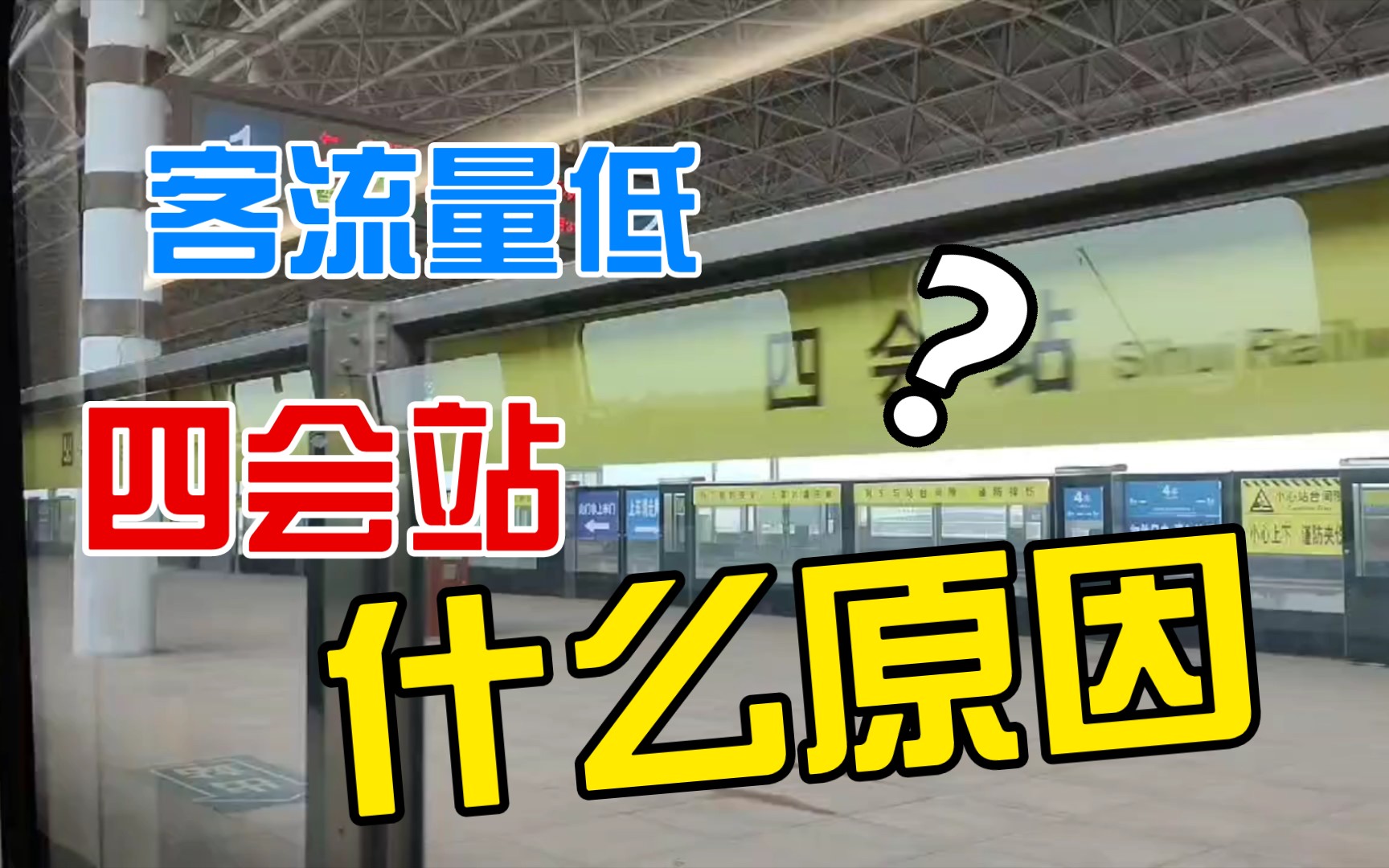 广佛肇城际肇庆四会站坐车的人不多,什么原因?如果能像大旺站那样也不错了哔哩哔哩bilibili