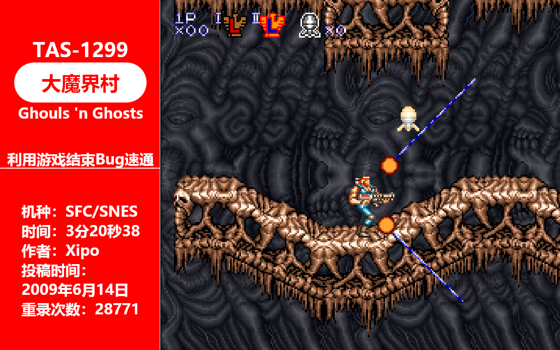 [ TAS  1299 ] 魂斗罗3异形战争 By Cpadolf 03:20.38 ( SFC/SNES )魂斗罗