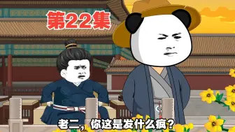 Descargar video: 【第22集】虾仁逼不得已要去北疆！