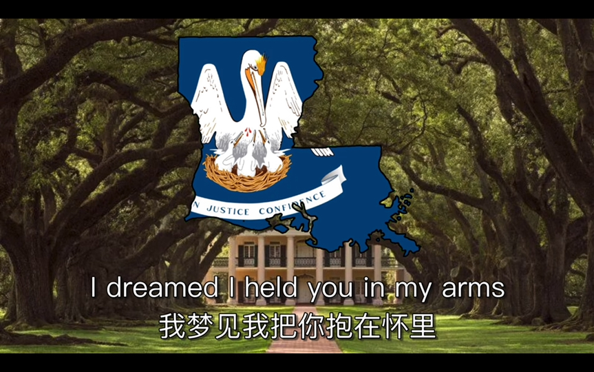 美国路易斯安那州州歌「你是我的阳光」US Louisiana State Anthem “You Are My Sunshine”哔哩哔哩bilibili