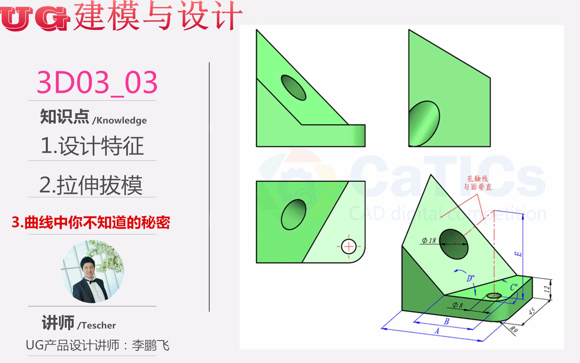 UG建模网络3D大赛3D0303案例讲解哔哩哔哩bilibili