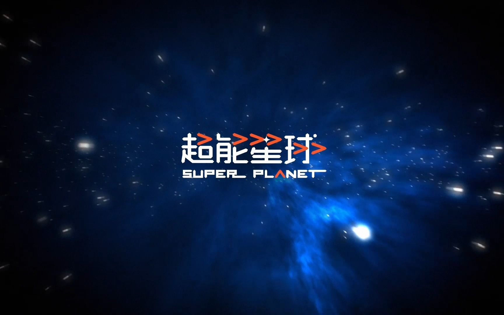 超能星球少儿智能运动馆——体适能好处