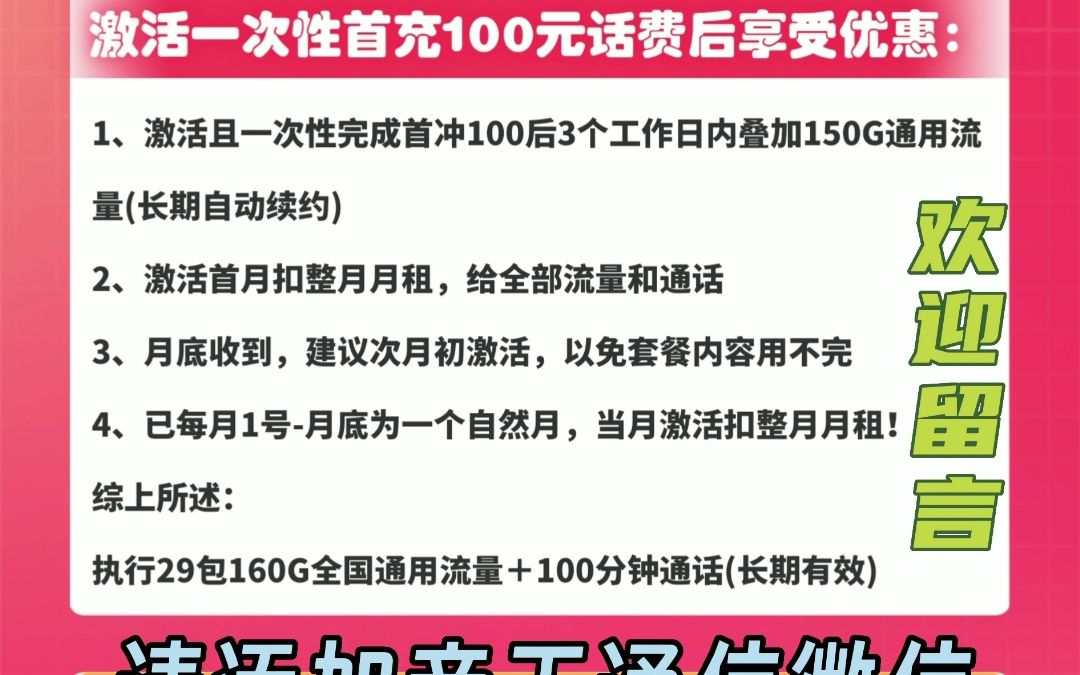 联通长期29元可选号码套餐联通黑耀卡29元包160G通用+100分钟通话哔哩哔哩bilibili