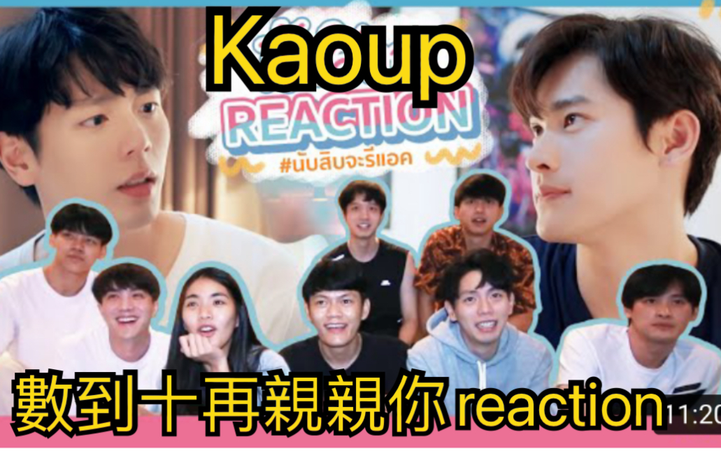 kaoup九哥uppoompat数到十就亲亲你预告reaction